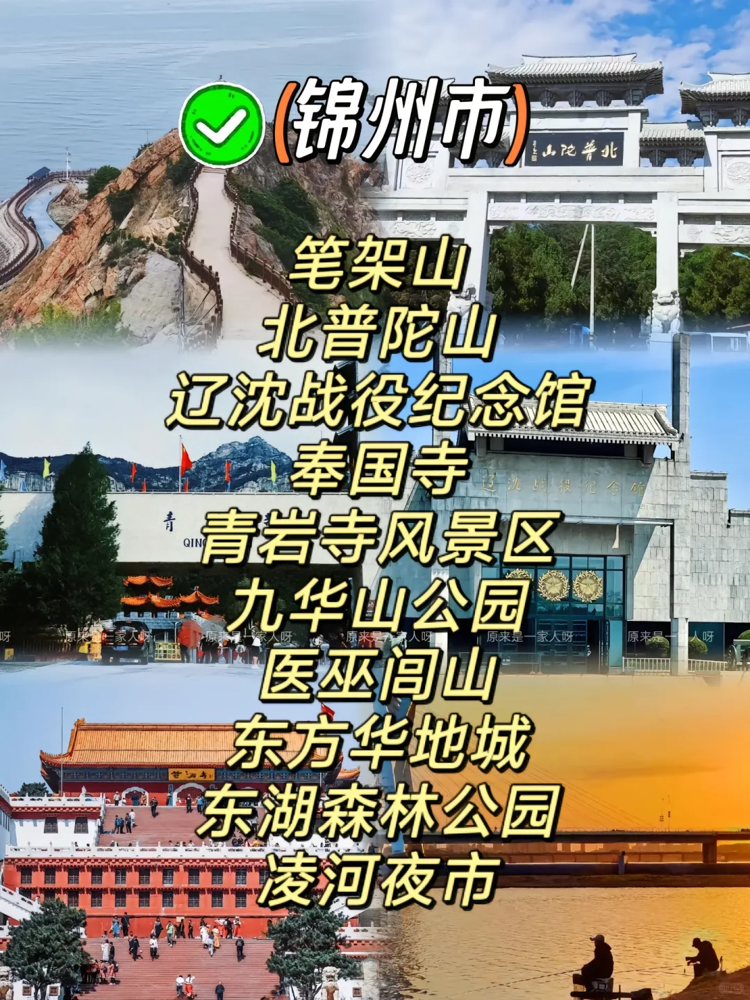 辽宁省各地十大景点推荐