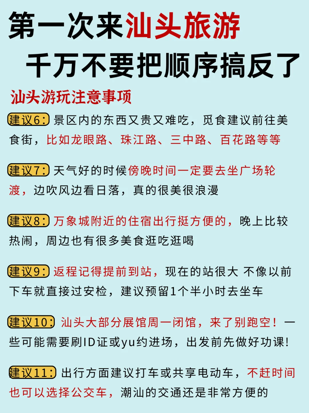 终于有人把3-4月汕头旅游攻略讲清楚😭！！！