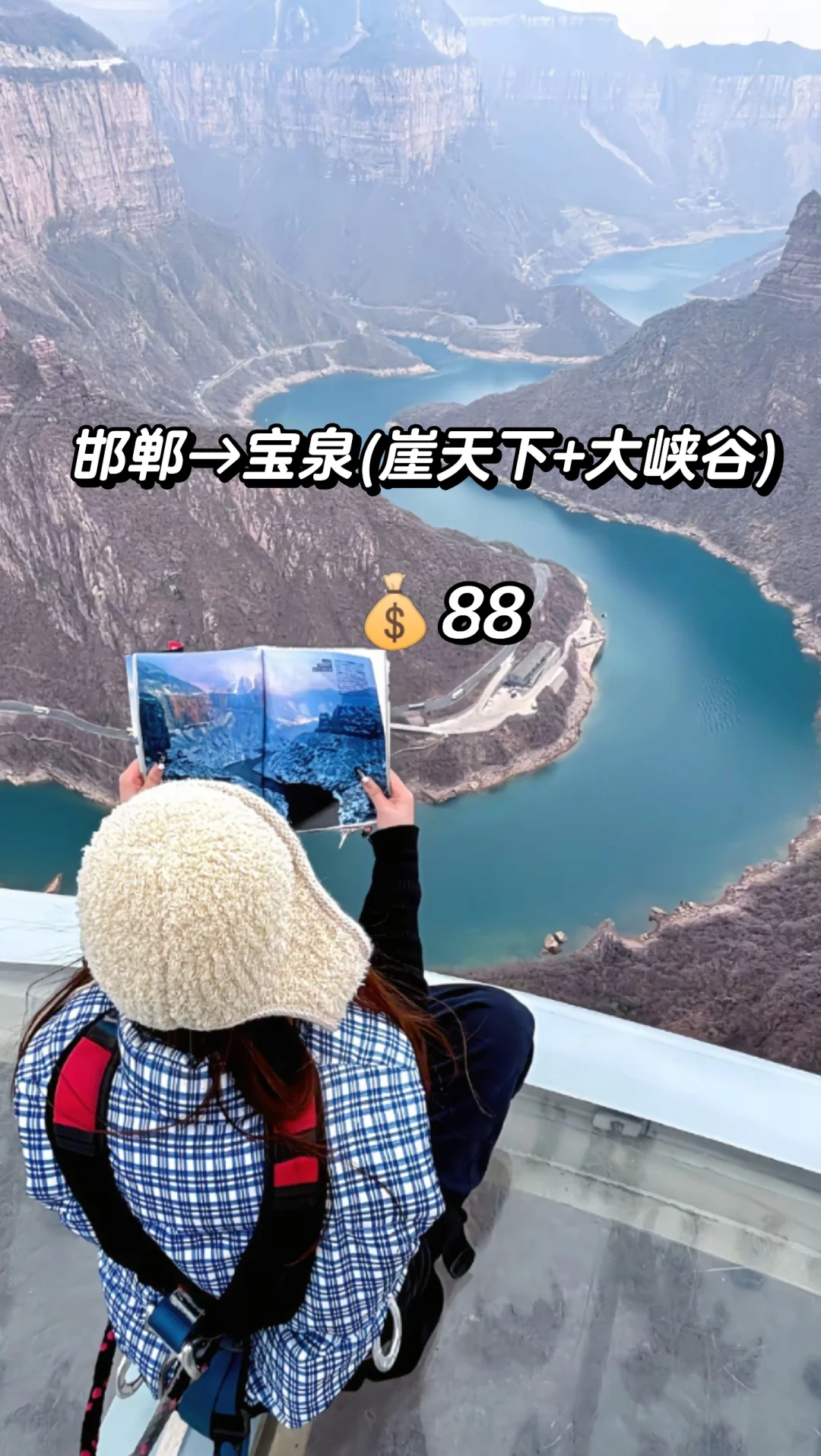 邯郸到宝泉崖天下+大峡谷一日游旅游攻略