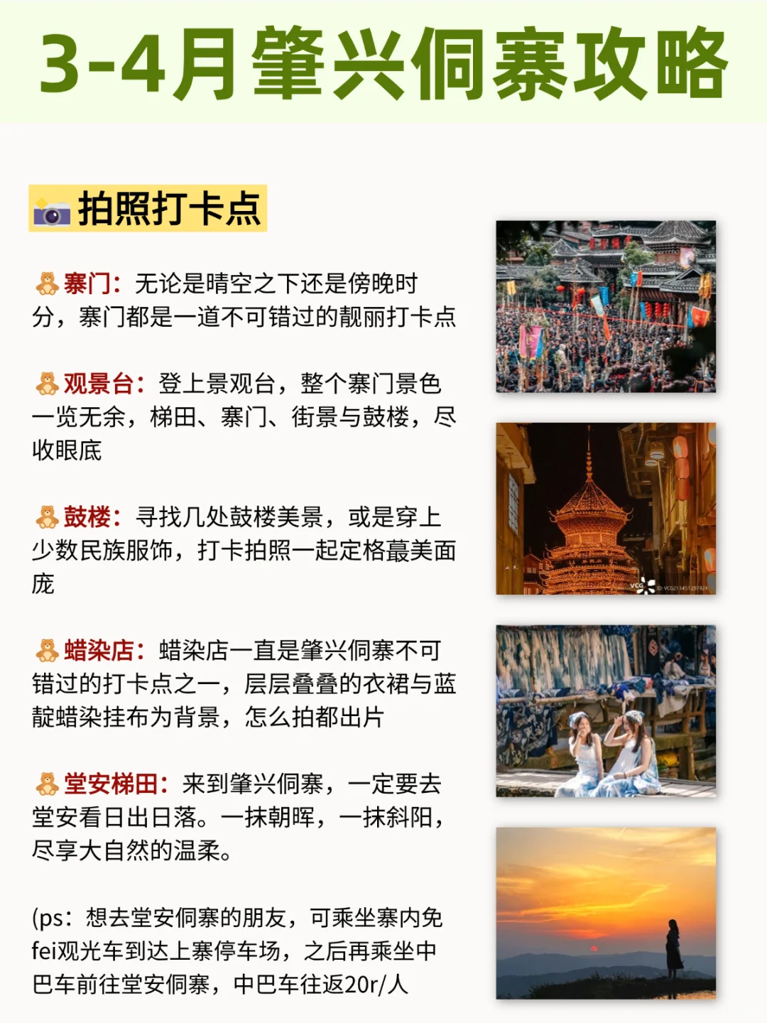 3-4月肇兴侗寨现状❗❗还没去的姐妹看过来