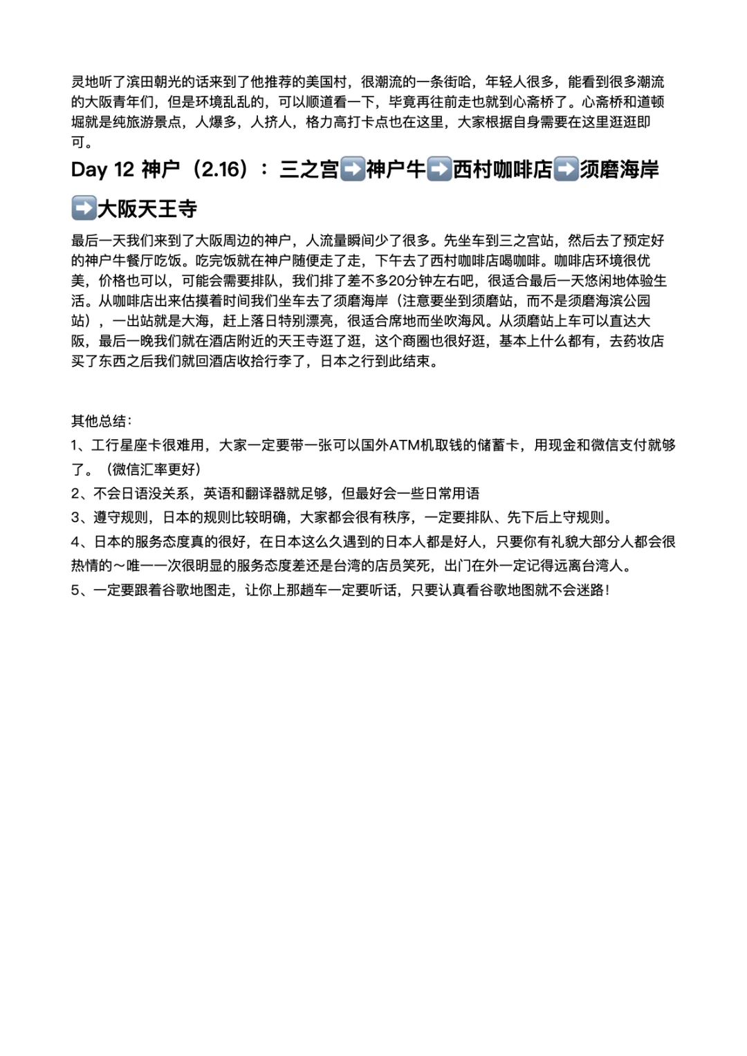 日本让我失去了所有的力气和手段