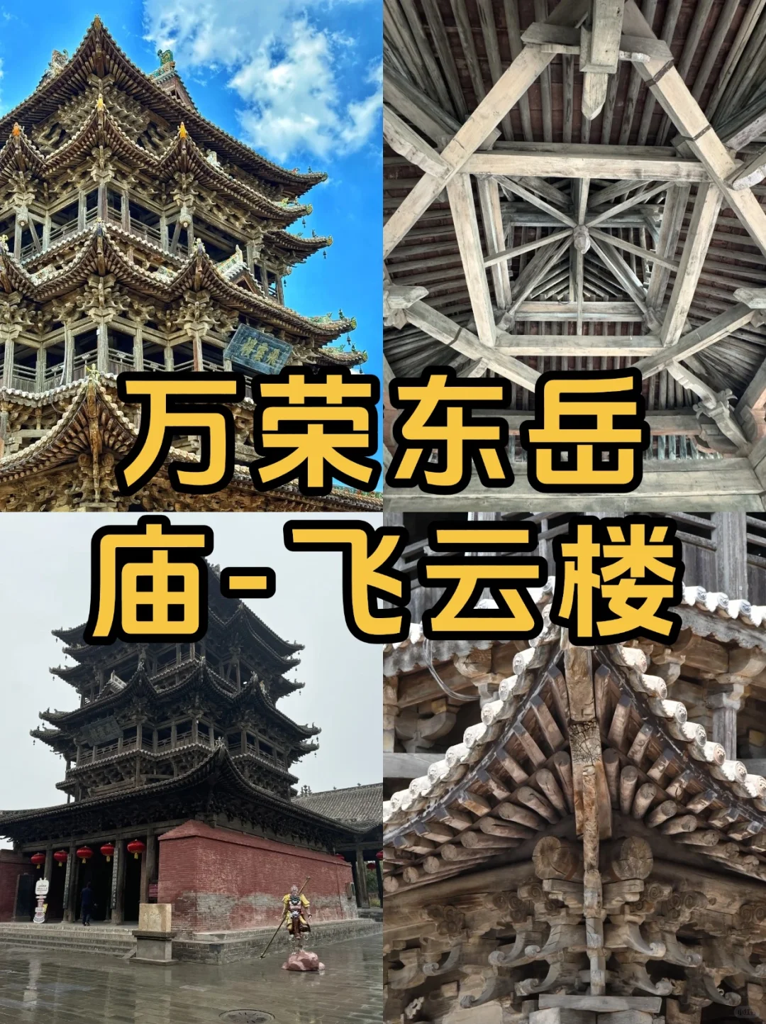 运城必去9大景点，历史文化名城之旅