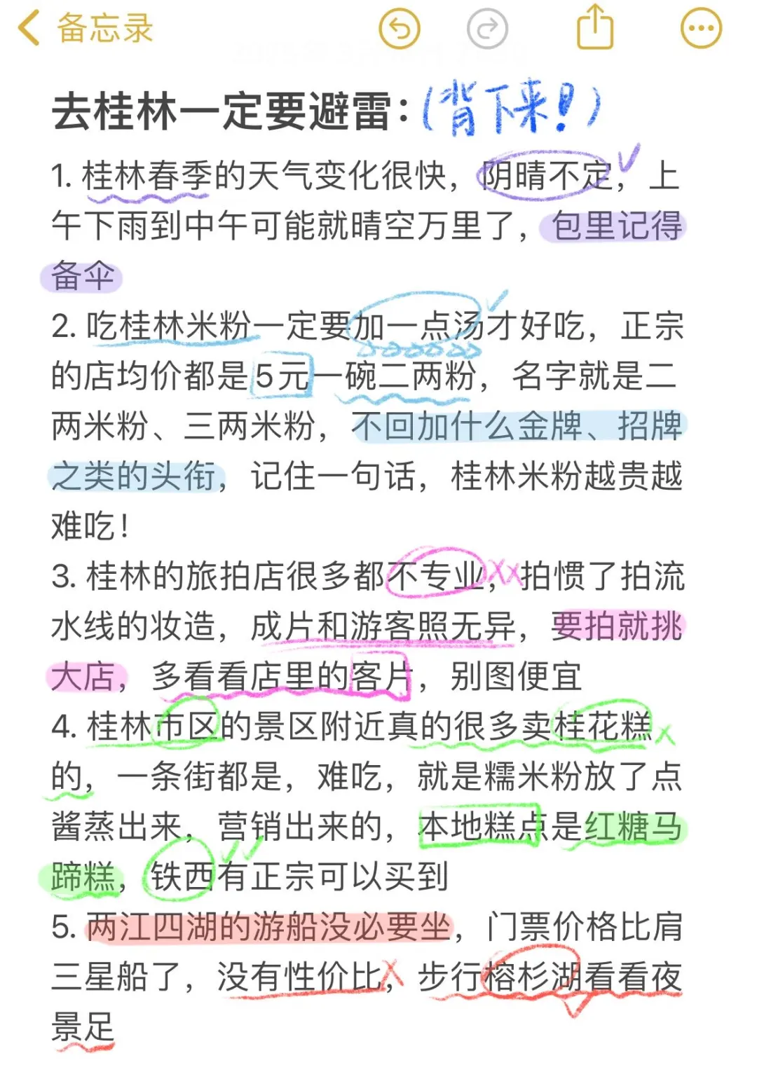 桂林3.19实况，玩了四天。。我们的建议是