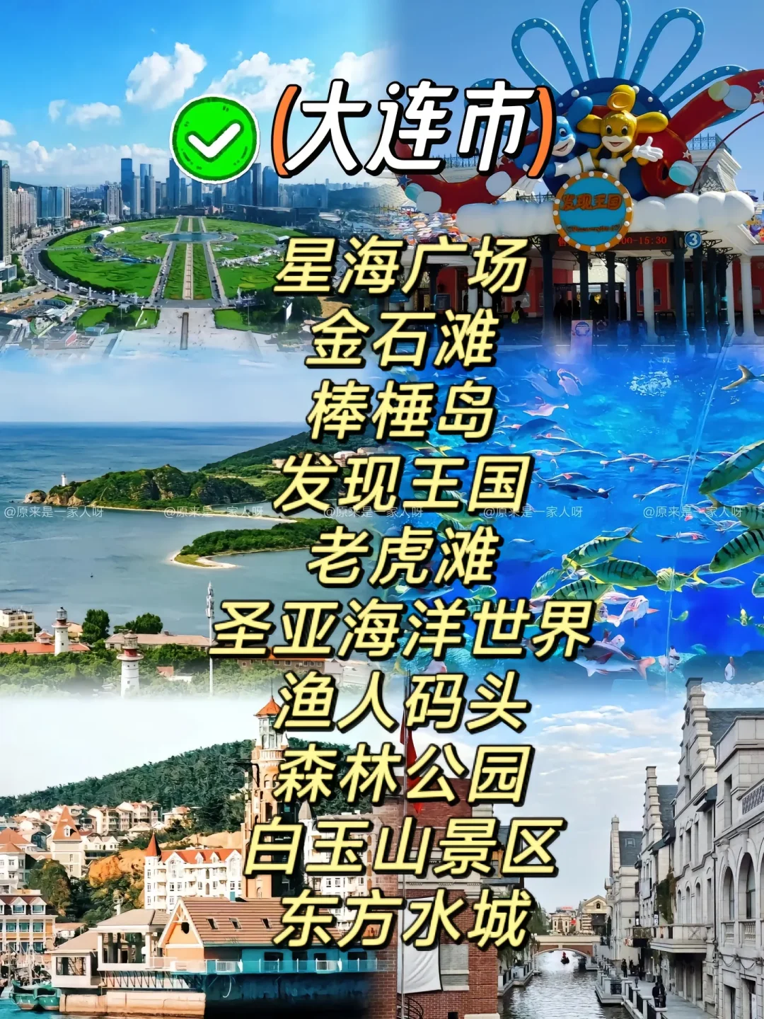 辽宁省各地十大景点推荐