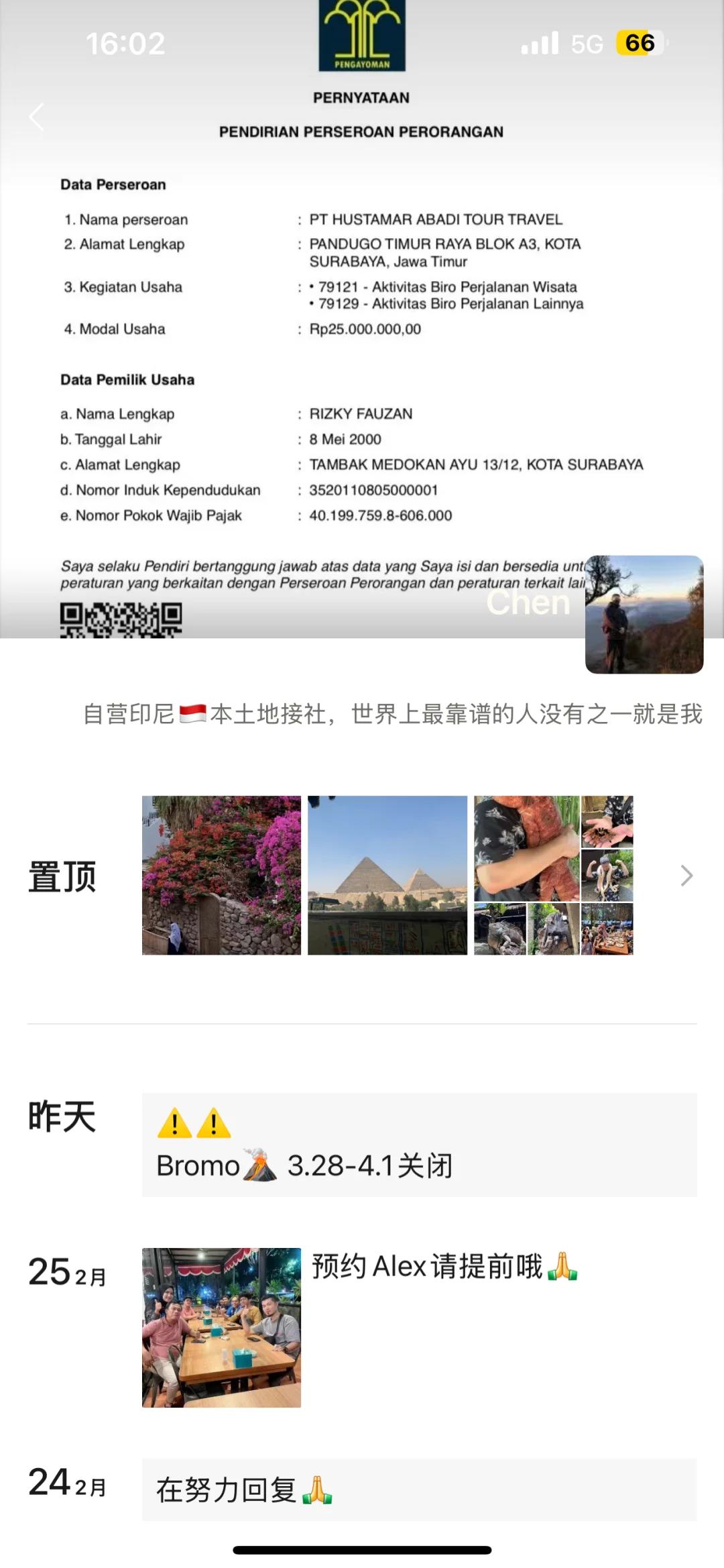 印尼报了这个旅行社