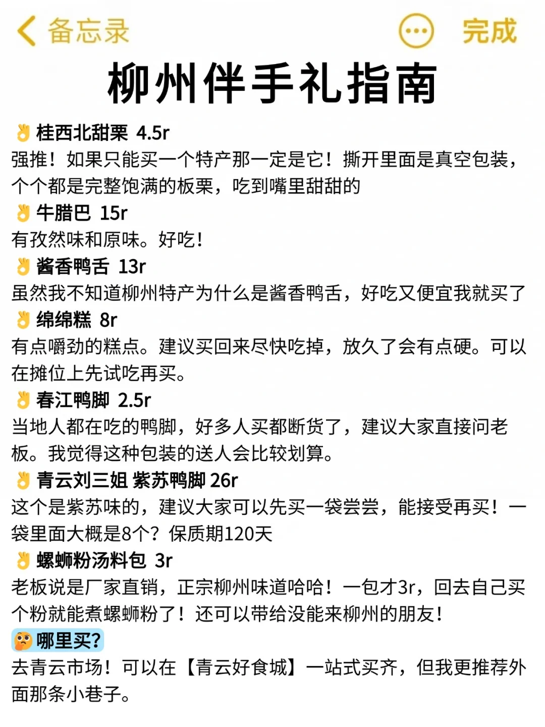 写给3-4月来柳州的姐妹👭超全避雷