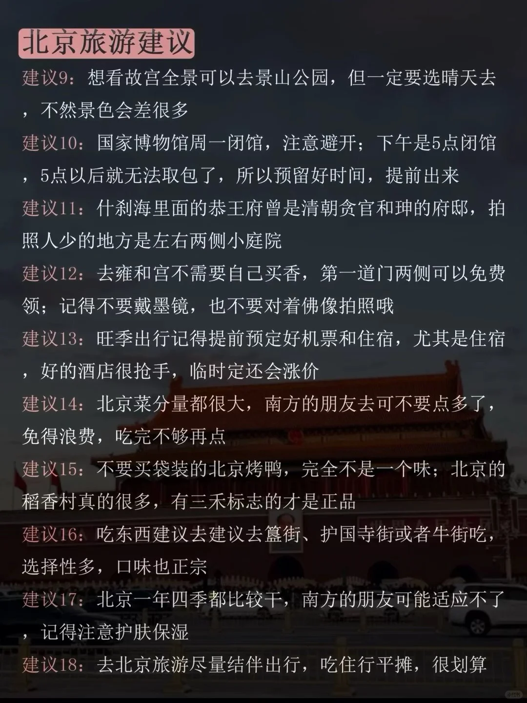 暑假来北京怎么玩快来看看吧！