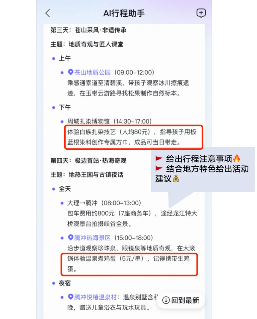 保姆级攻略｜出门旅游攻略3秒出(内附口令)