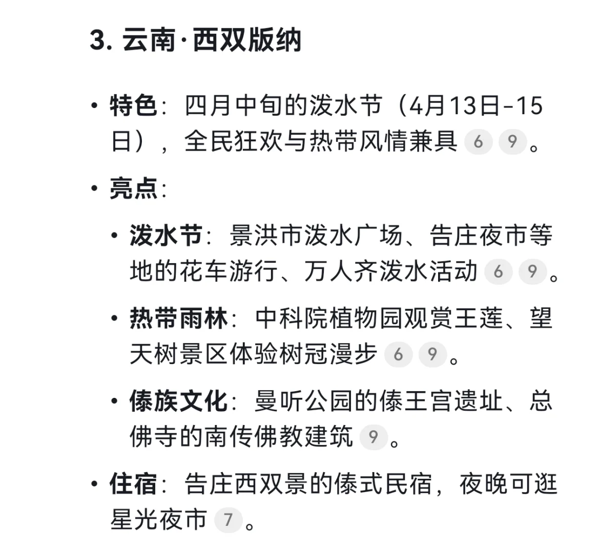 推荐几个适合四月份旅游的城市