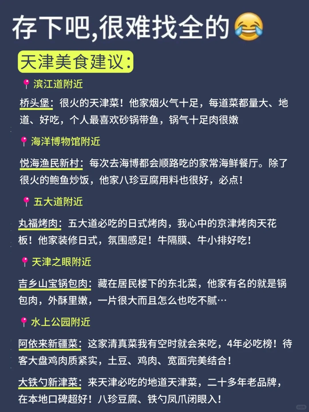 3-4月去天津旅游🔥一定要听劝!!