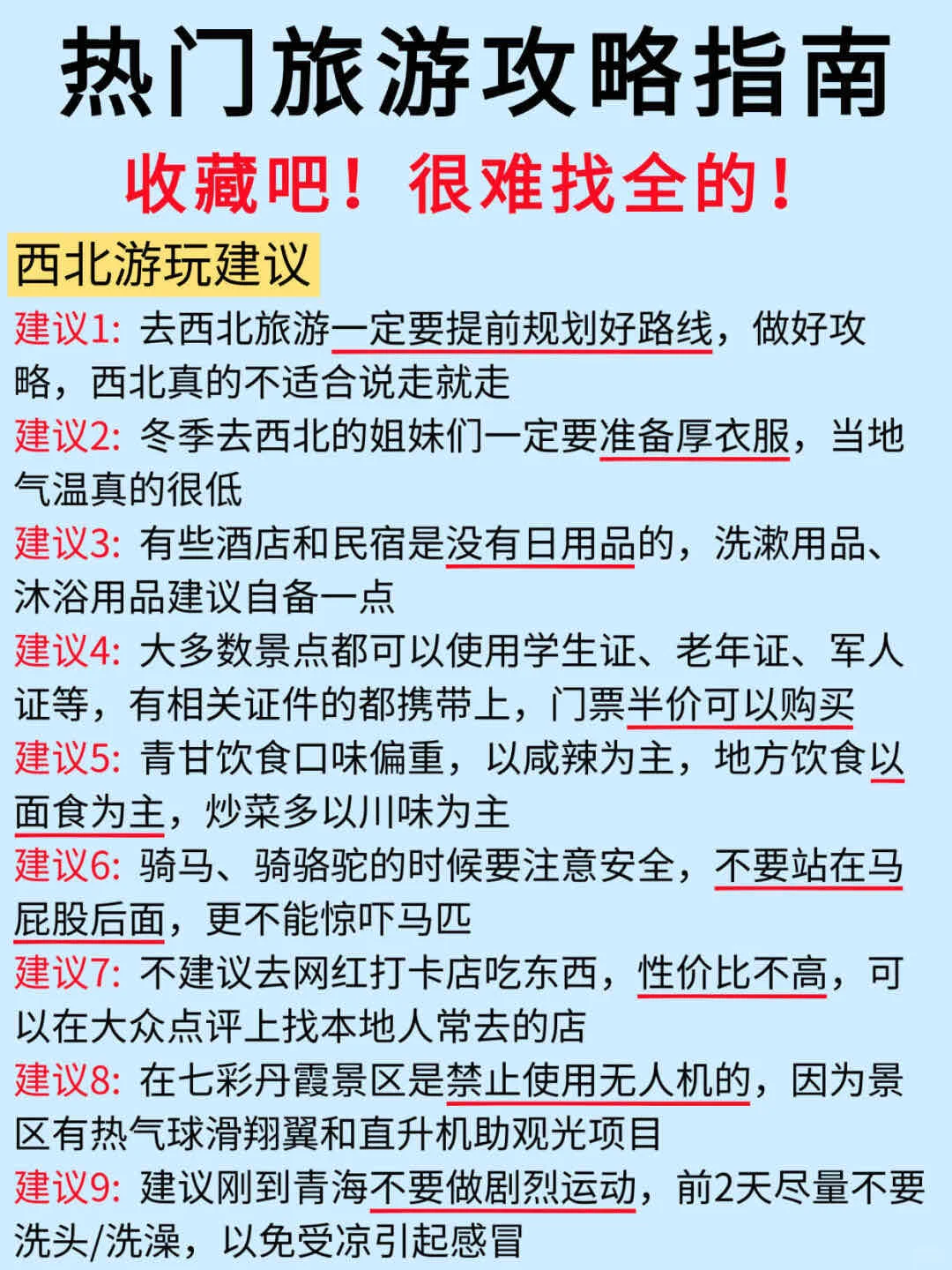 不是旺季的西北去不起，而是淡季更有性价比