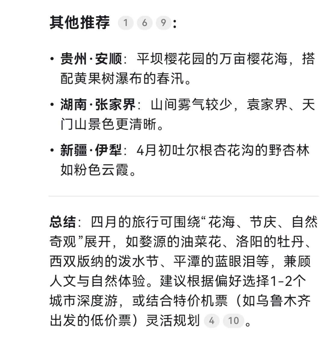 推荐几个适合四月份旅游的城市