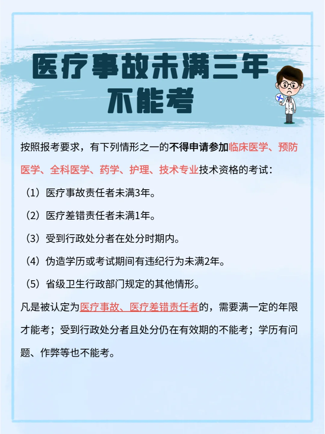 26年卫生中级职称最新报考条件新鲜出炉