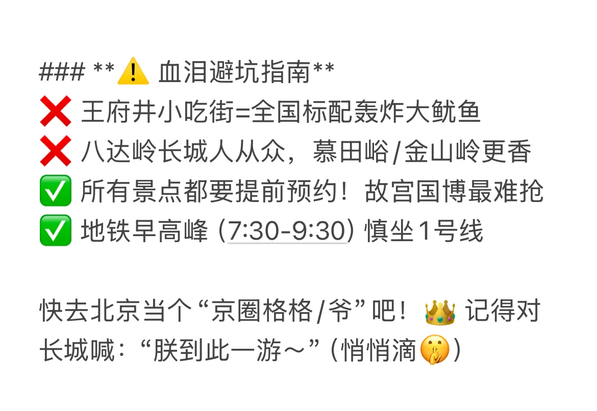 北京旅游攻略来啦！