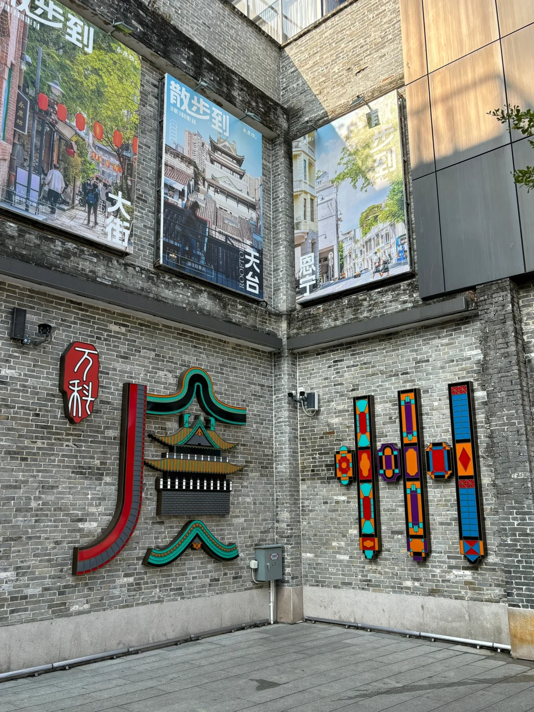 广州citywalk——永庆坊&沙面