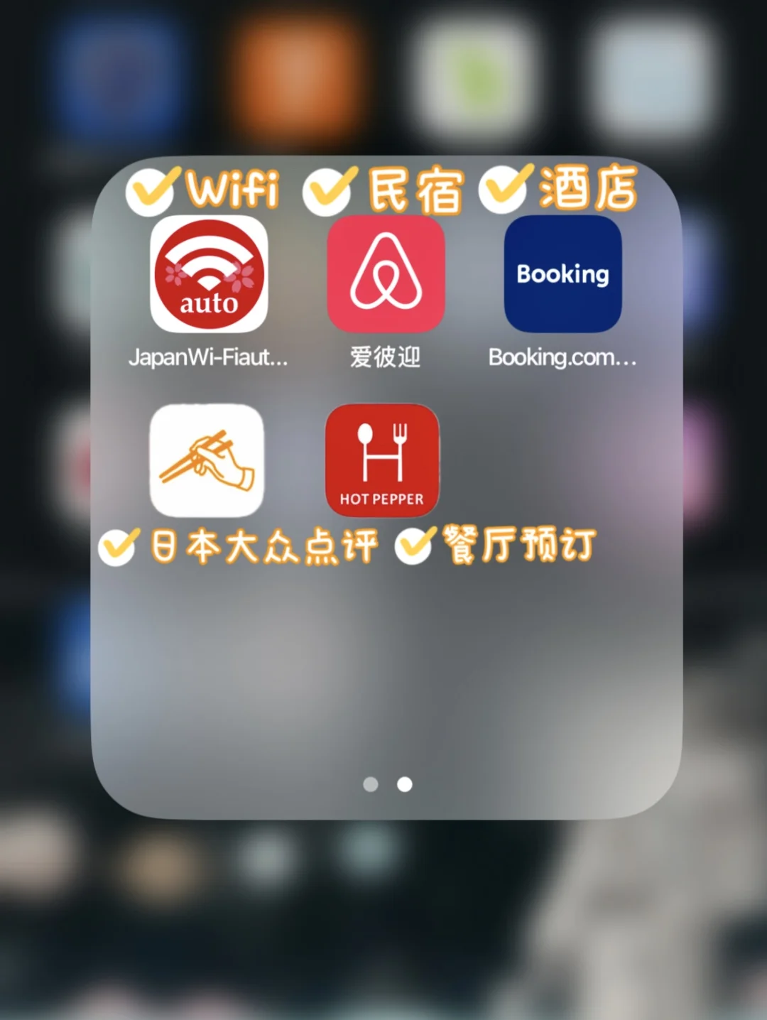 ✈️【第一次日本自由行】新手必看保姆级攻略❗