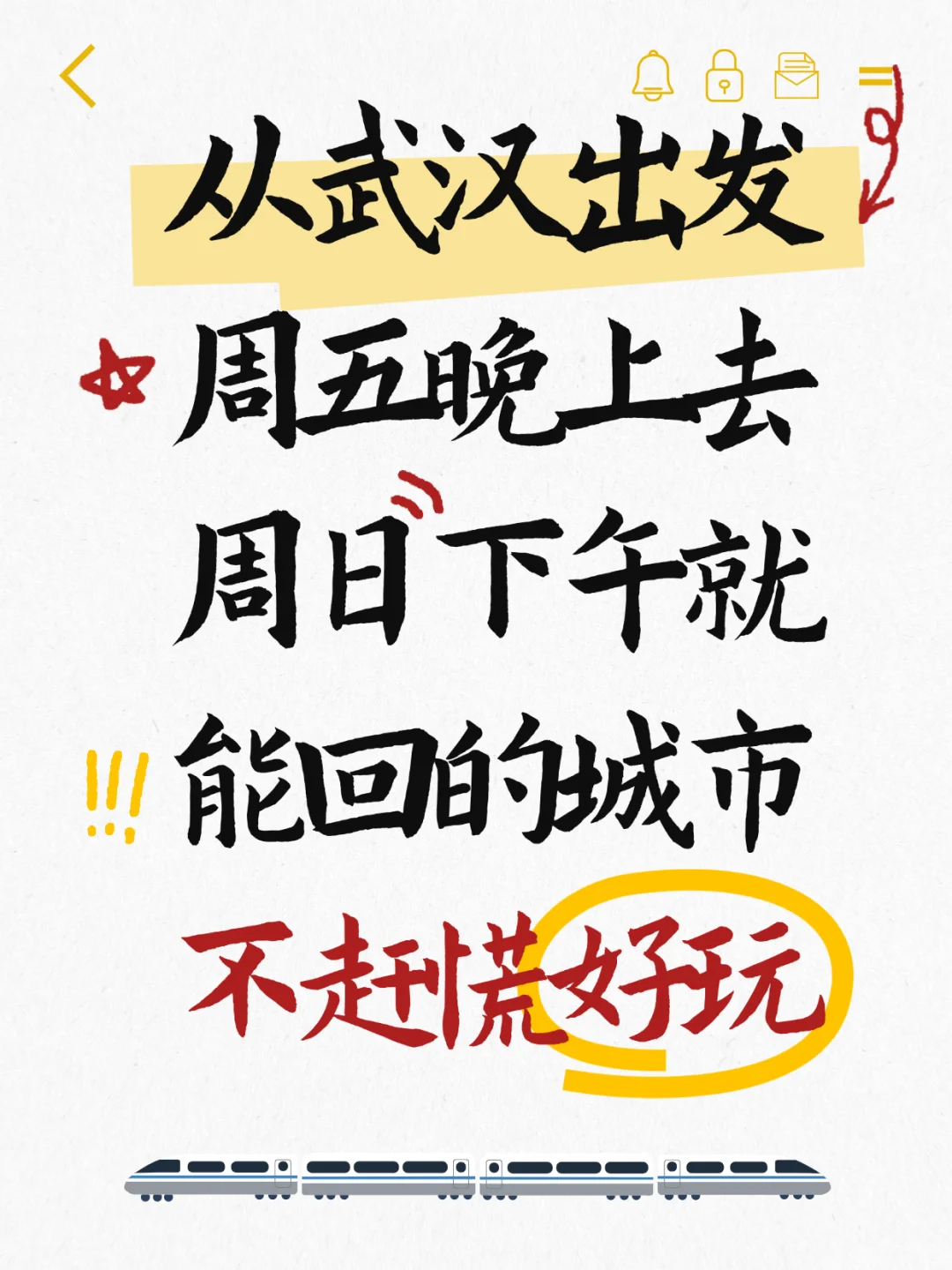 武汉出发，周末游的城市，好玩不敢慌的