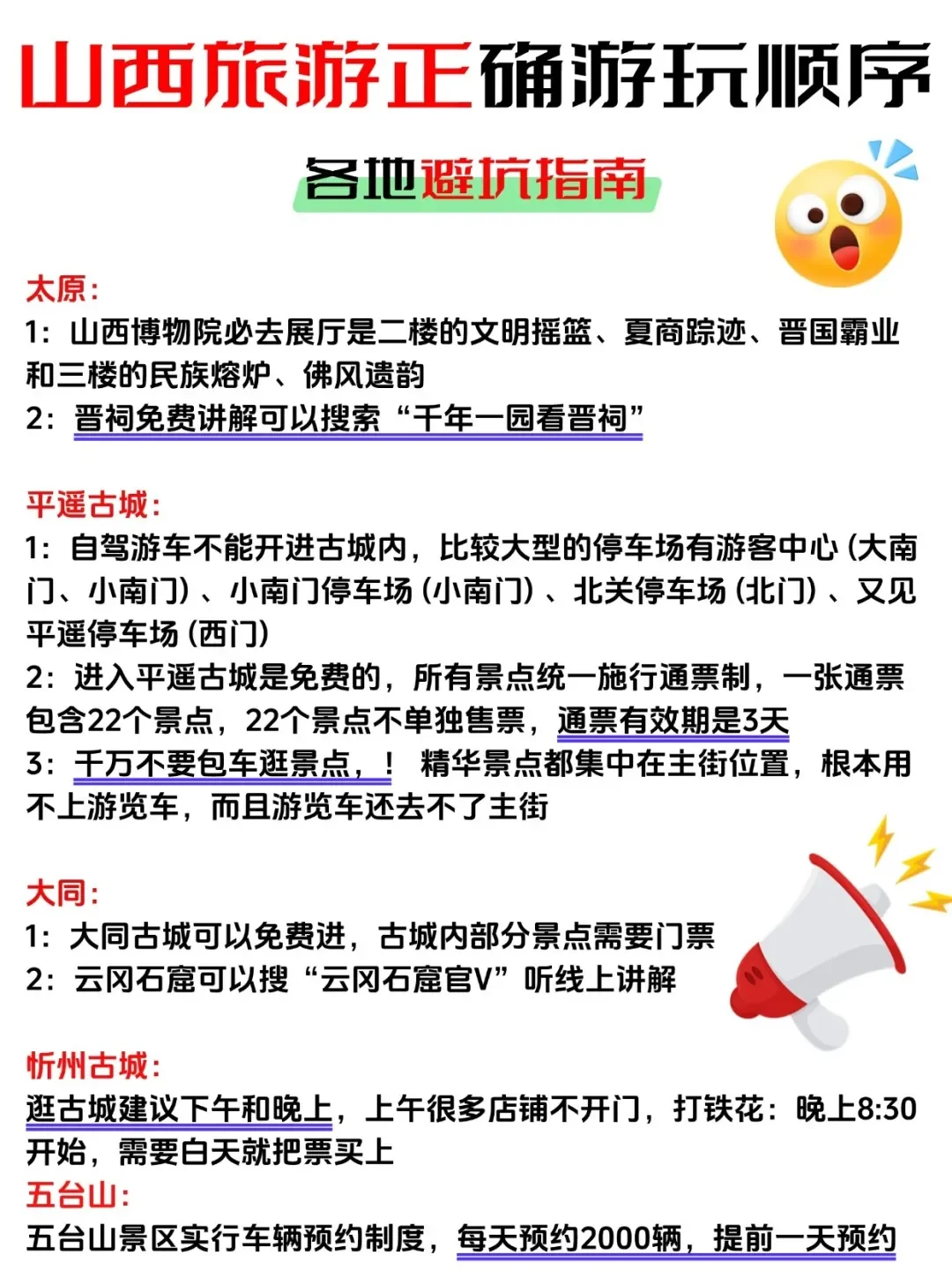 3-4月来山西的姐妹必看！保姆级路线攻略