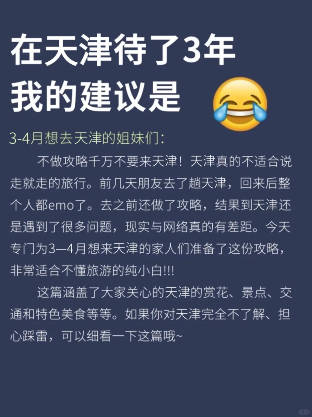 3-4月去天津旅游🔥一定要听劝!!