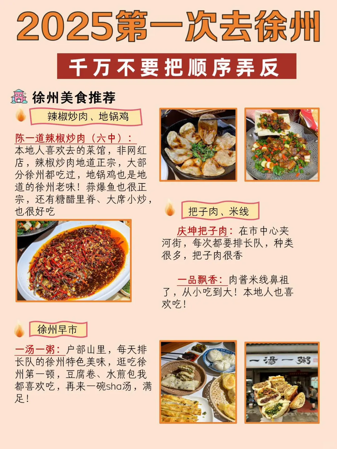 1—3月徐州旅游｜详细不绕路攻略📝就看这篇