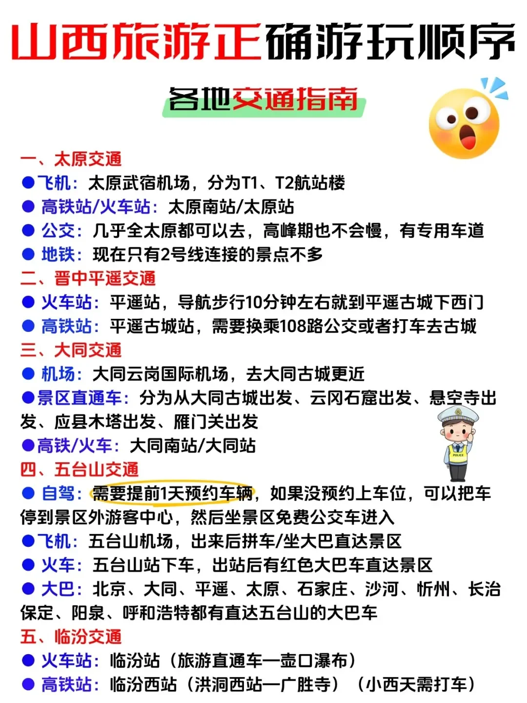 3-4月来山西的姐妹必看！保姆级路线攻略