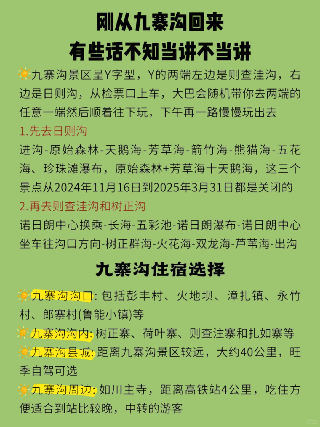 刚从九寨沟回来，有些话不知当讲不当讲。。