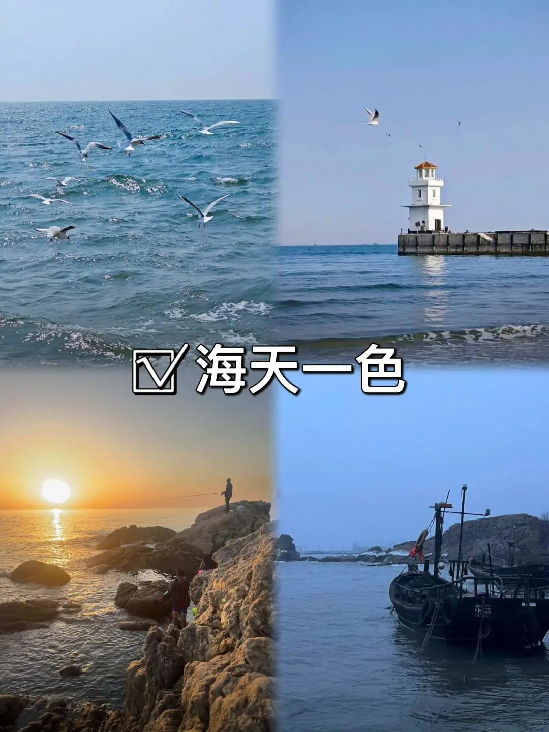 In📍秦皇岛/三天二夜精华版旅游攻略❗️