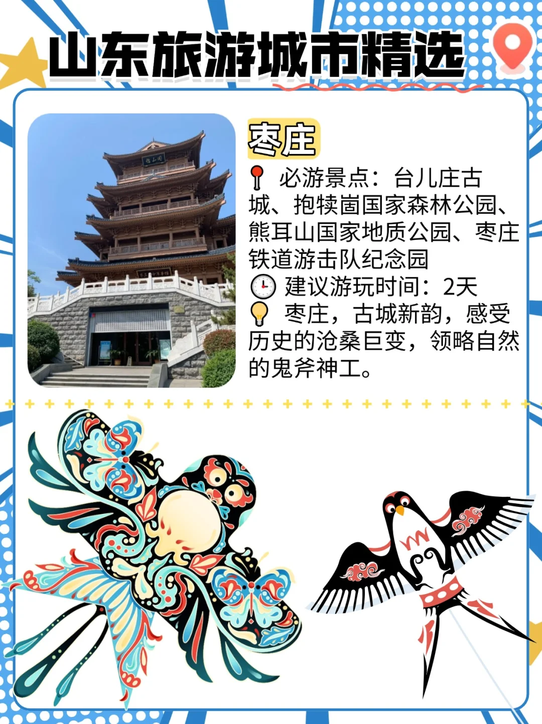 山东旅游指南，必打卡的的9大城市🔥