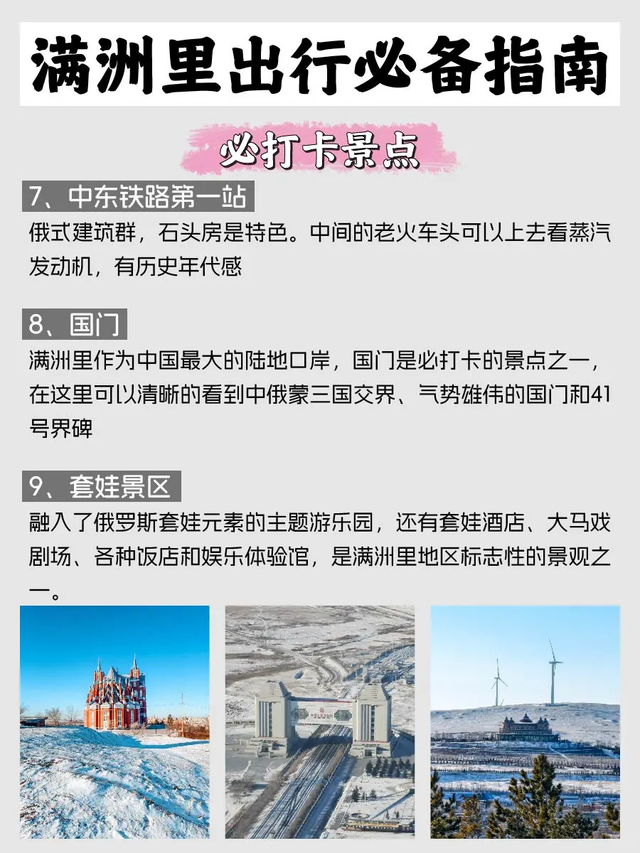 ✨3月在边境童话城遇见早春的浪漫❄️🚂