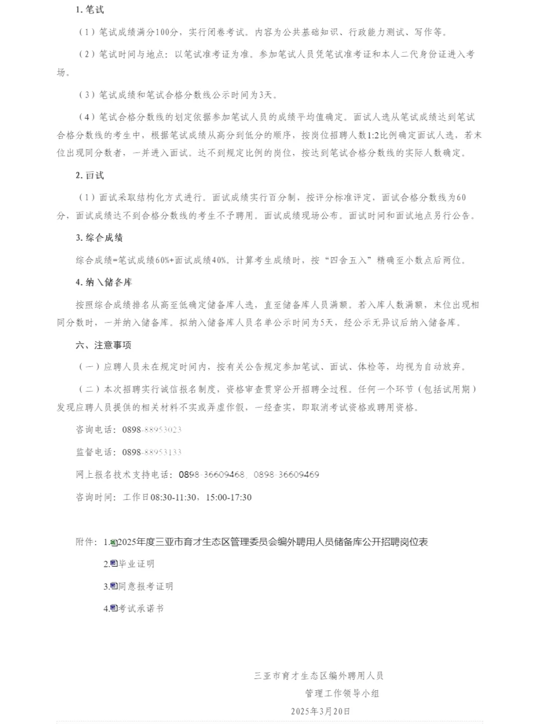 招100人！亚市育才生态区招聘储备库人员