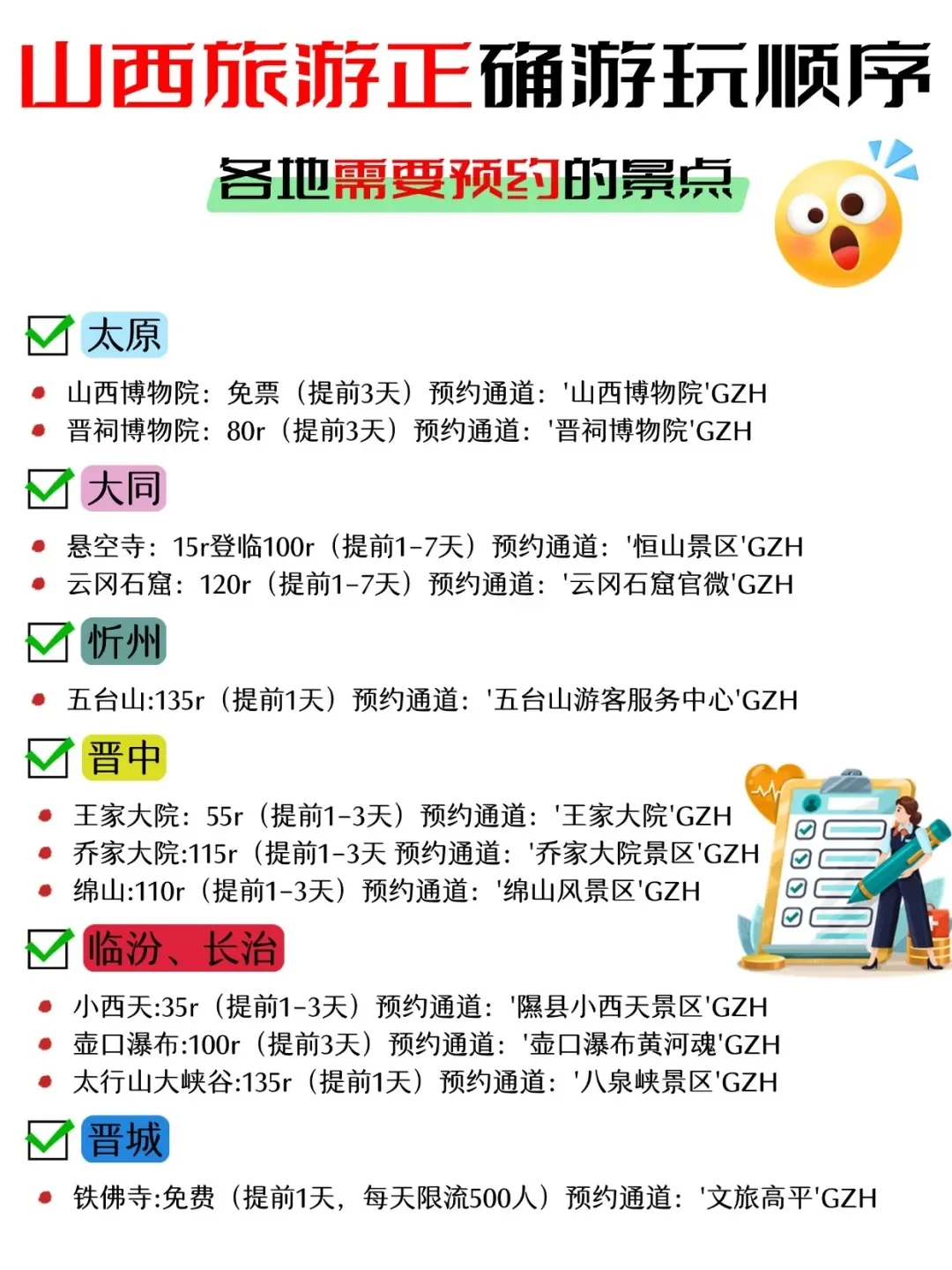 3-4月来山西的姐妹必看！保姆级路线攻略