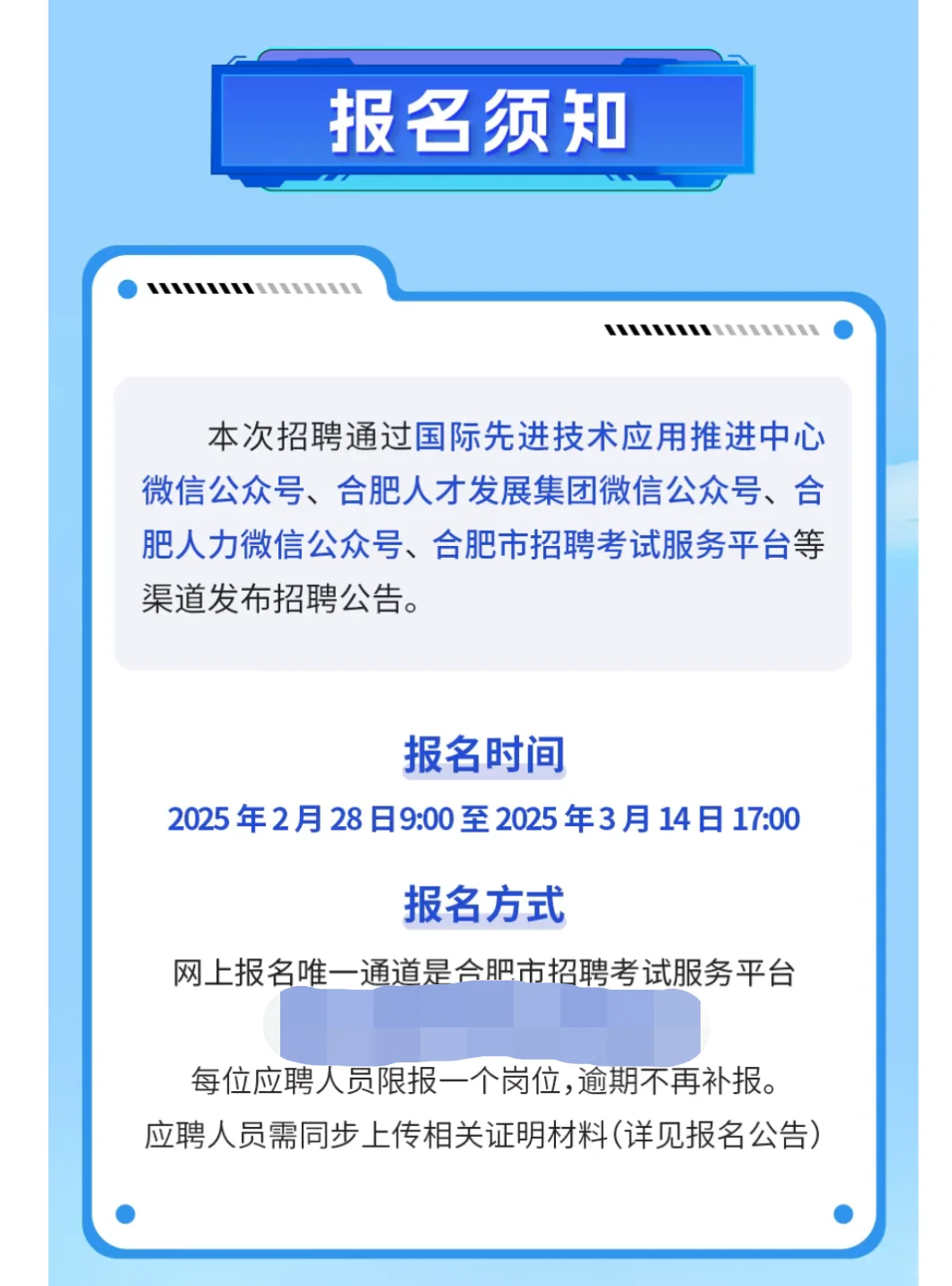 国先中心（合肥）2025年春季招聘启动!!!