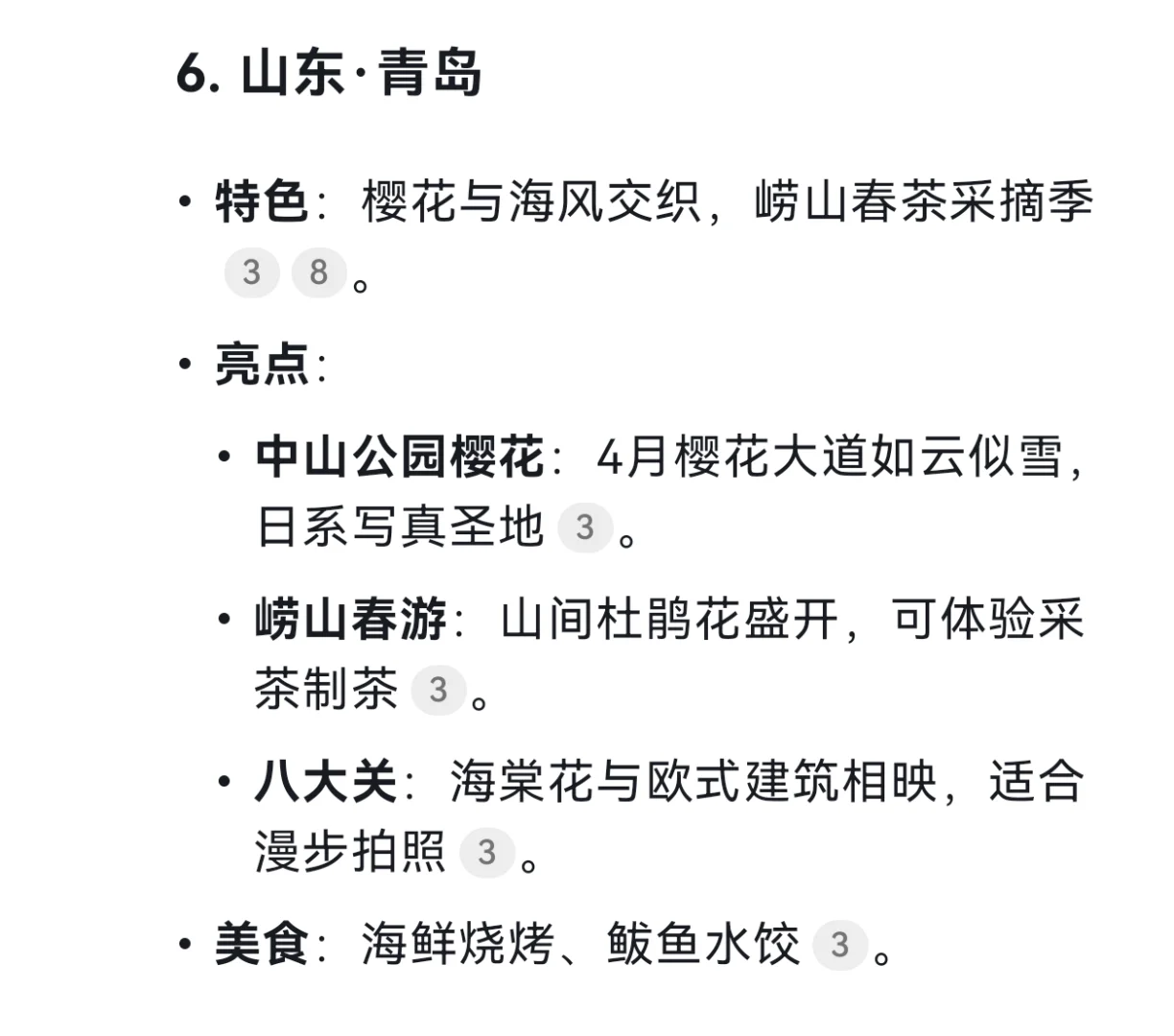 推荐几个适合四月份旅游的城市