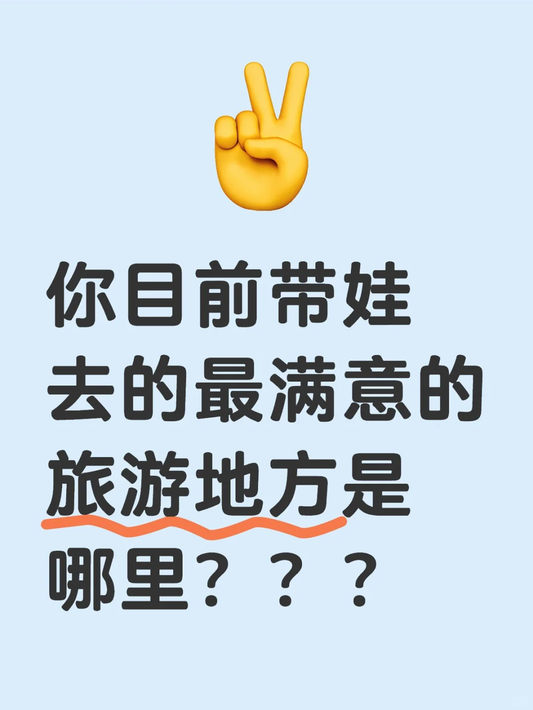 带娃去了一次娃还想再去一次的地方
