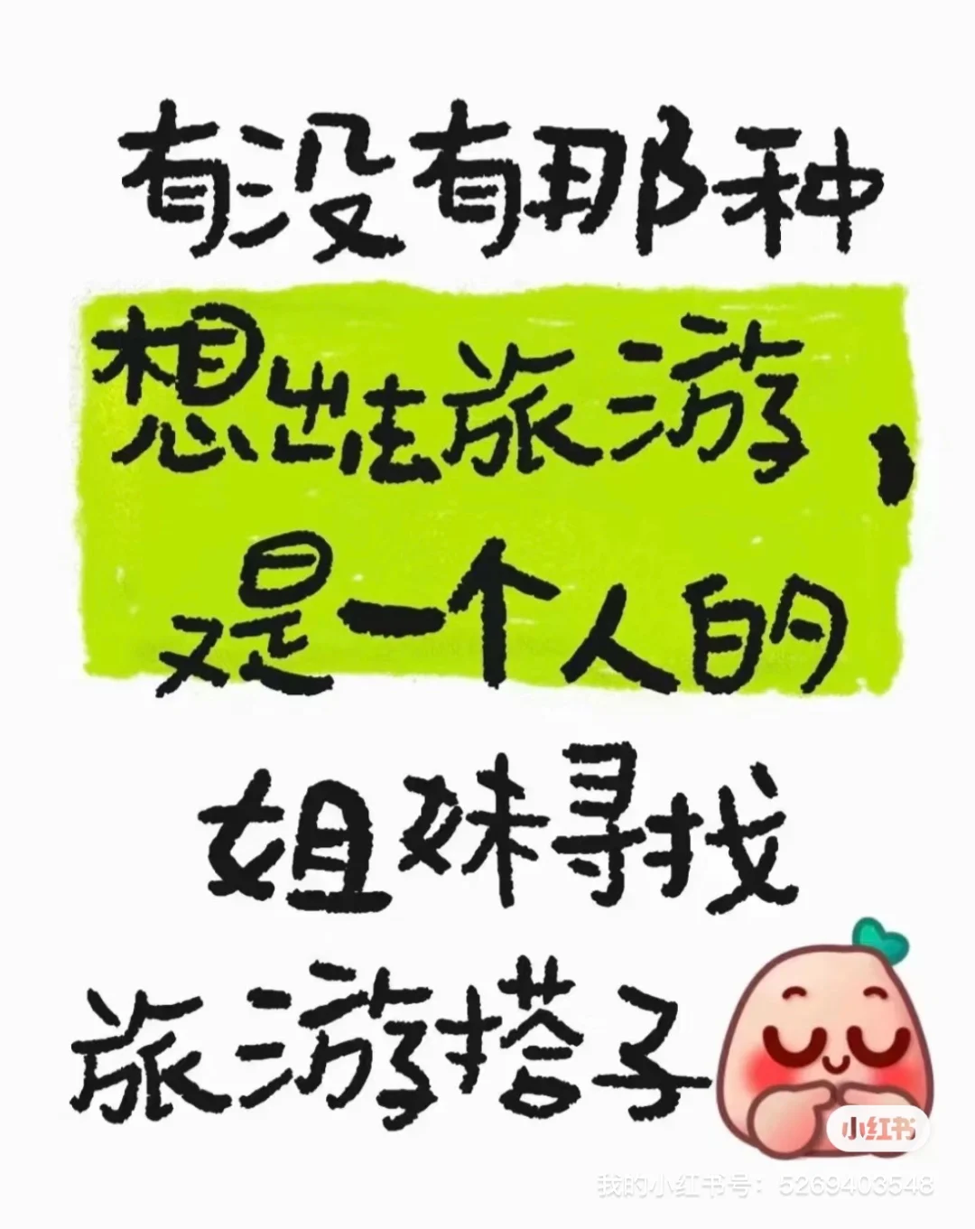 旅游搭子有没有呀！3月份-11月份👧🏻👨🏻