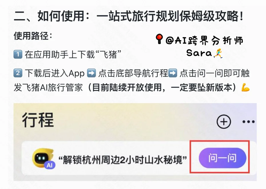 保姆级攻略｜出门旅游攻略3秒出(内附口令)