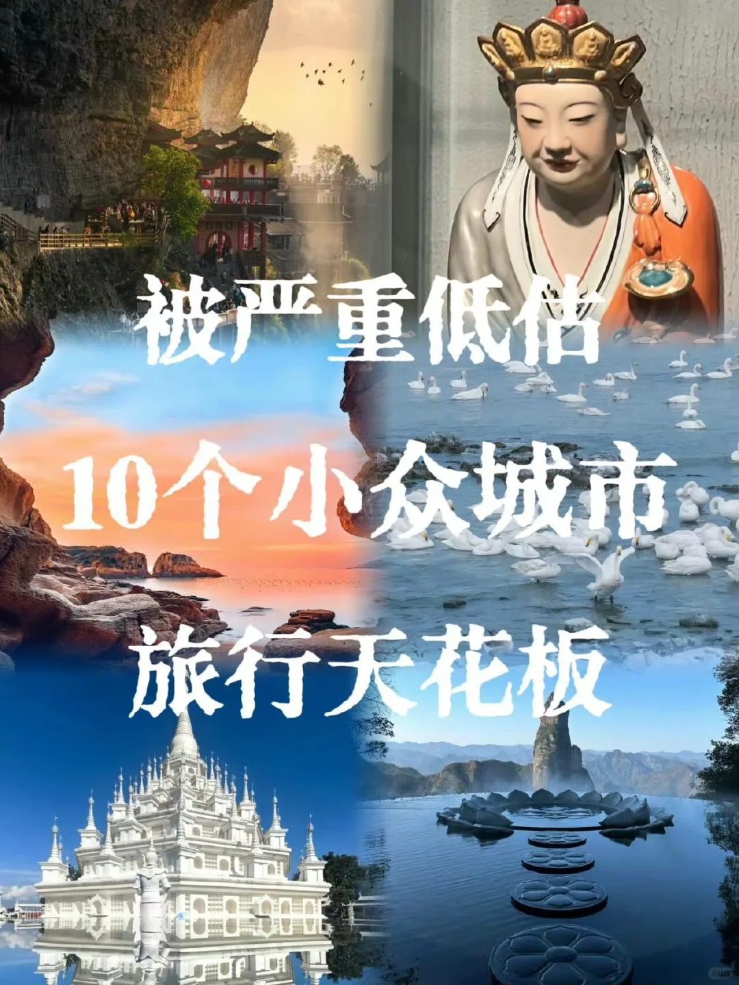 小众城市推荐，不用人挤人