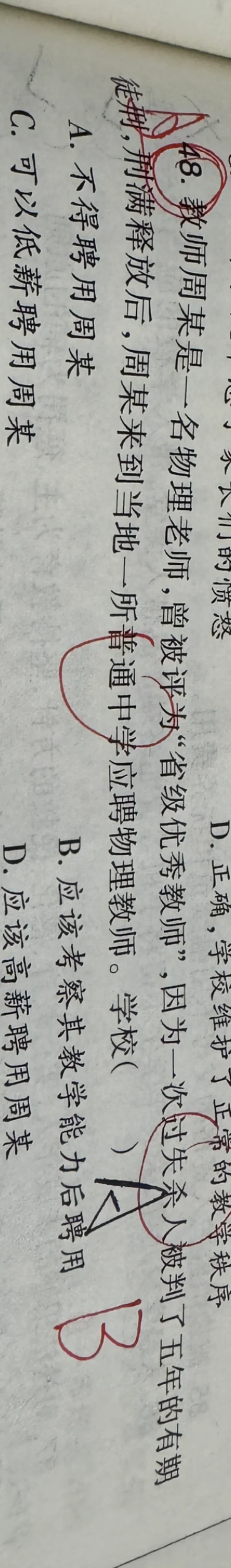 教招题目求助。