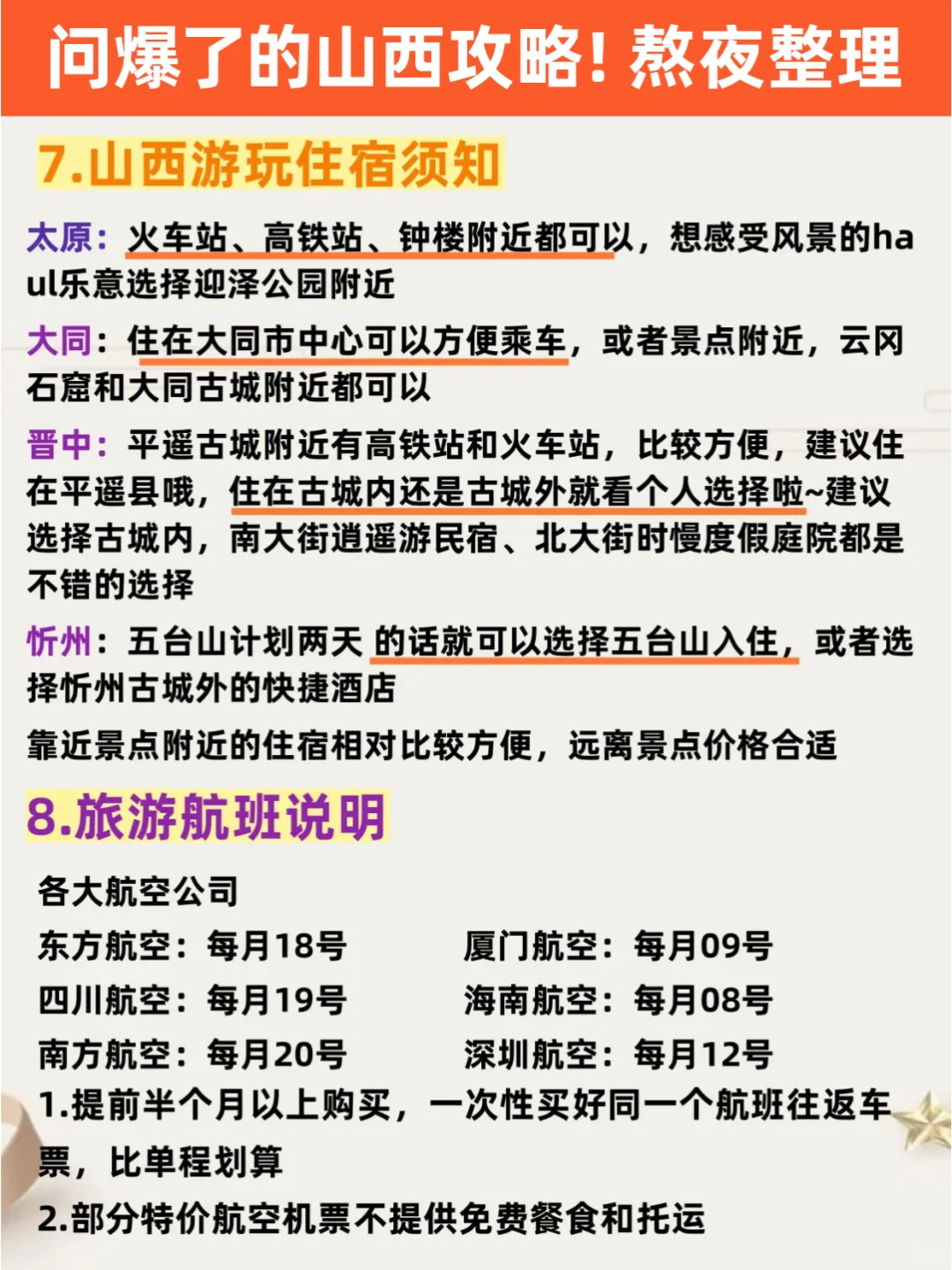谁理解啊❗肝了7天的山西攻略📃保不踩坑