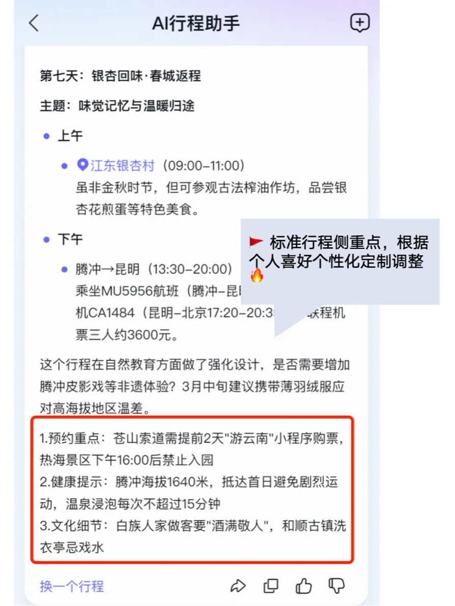 保姆级攻略｜出门旅游攻略3秒出(内附口令)