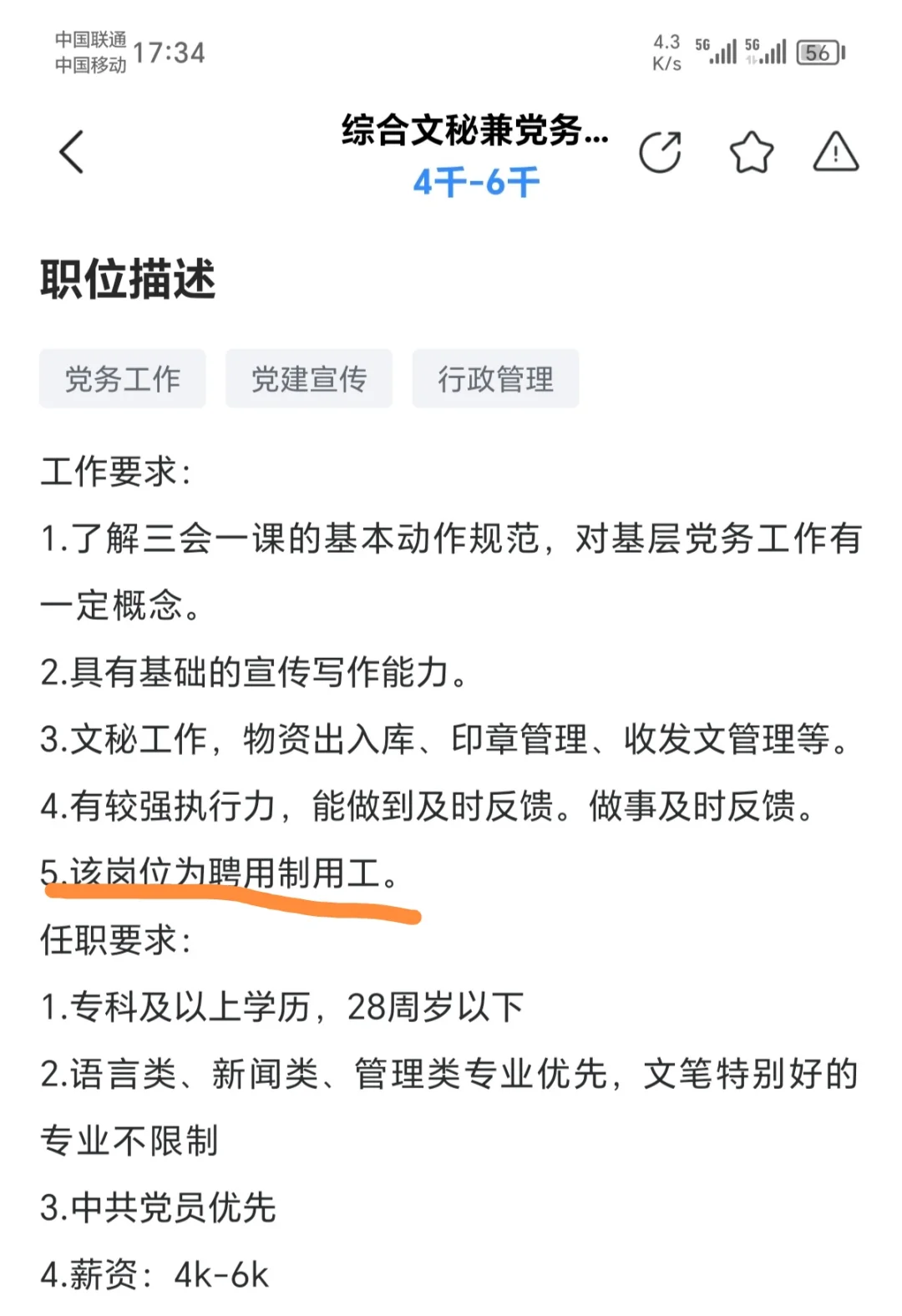 国企聘用制用工是什么意思？与合同工的区别