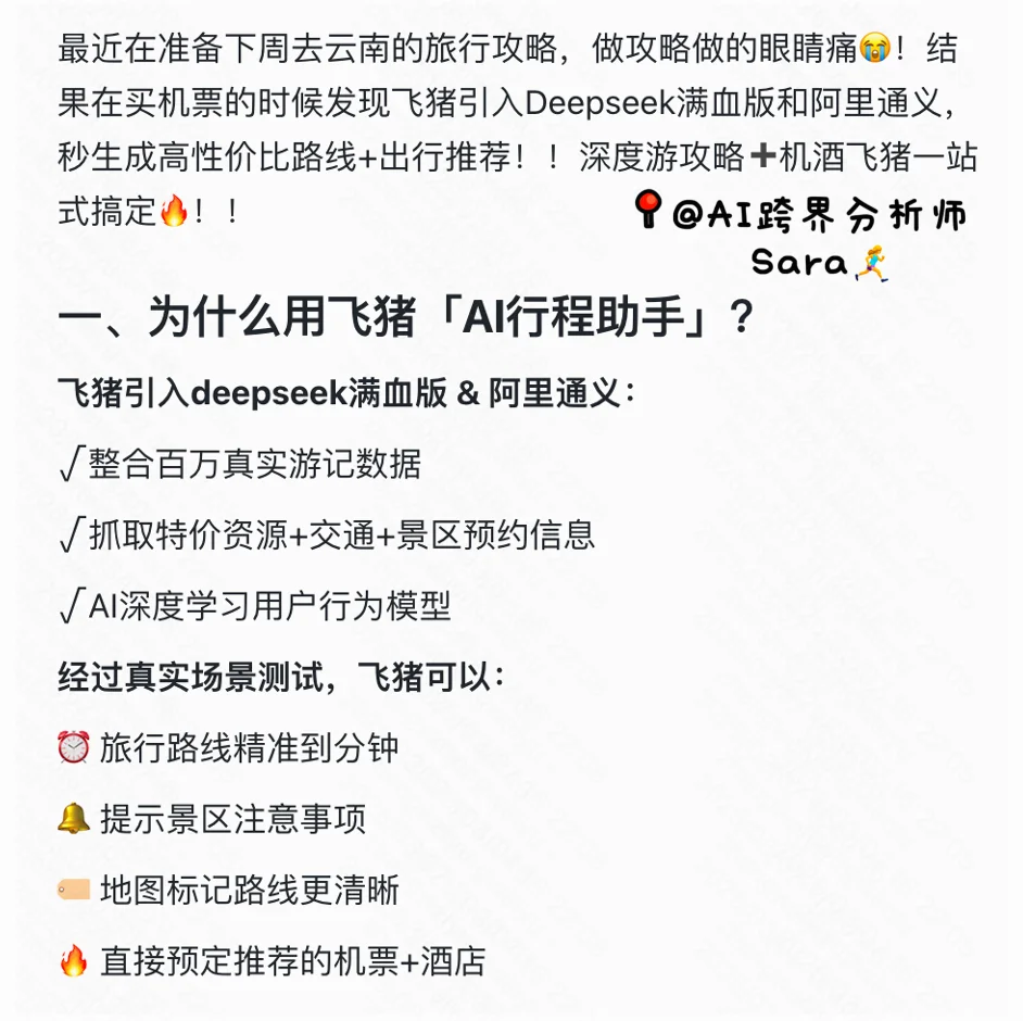 保姆级攻略｜出门旅游攻略3秒出(内附口令)