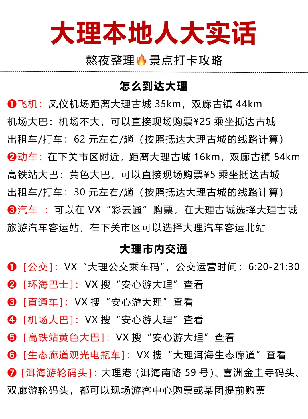去大理前，听点不一样的大实话吧…