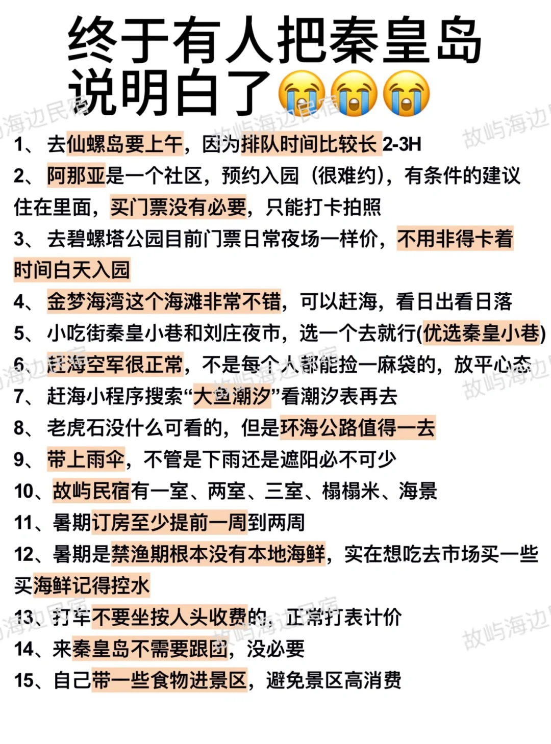 秦皇岛景点鄙视链大揭秘！你去过几个？