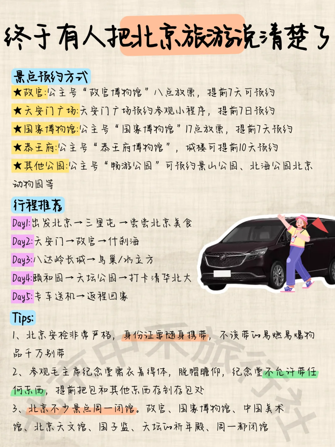 北京旅游回来的血泪史😭北京旅游攻略