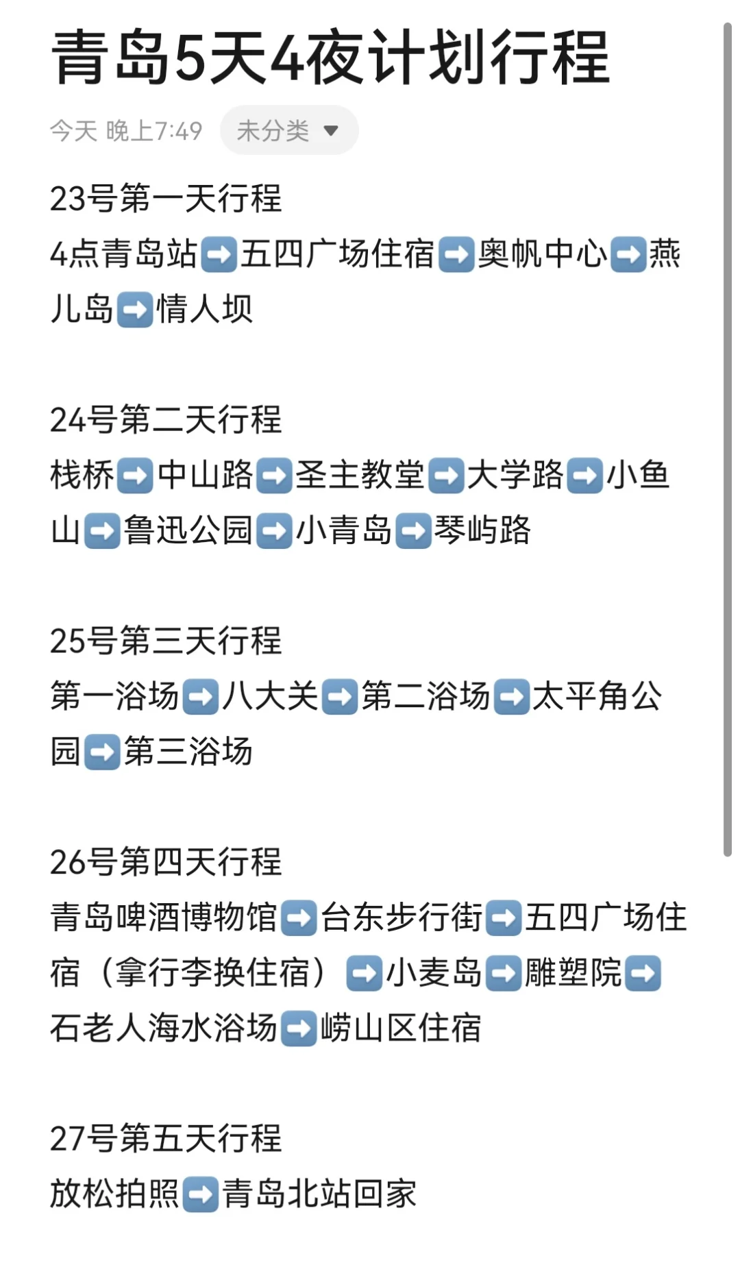 青岛五天四夜旅游攻略