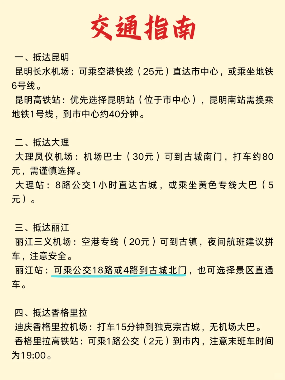 云南旅游攻略🤗顺序千万别搞反了‼️