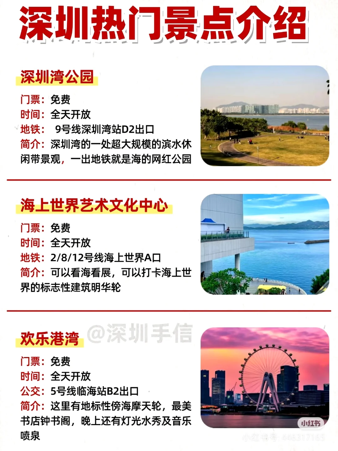 深圳游玩景点