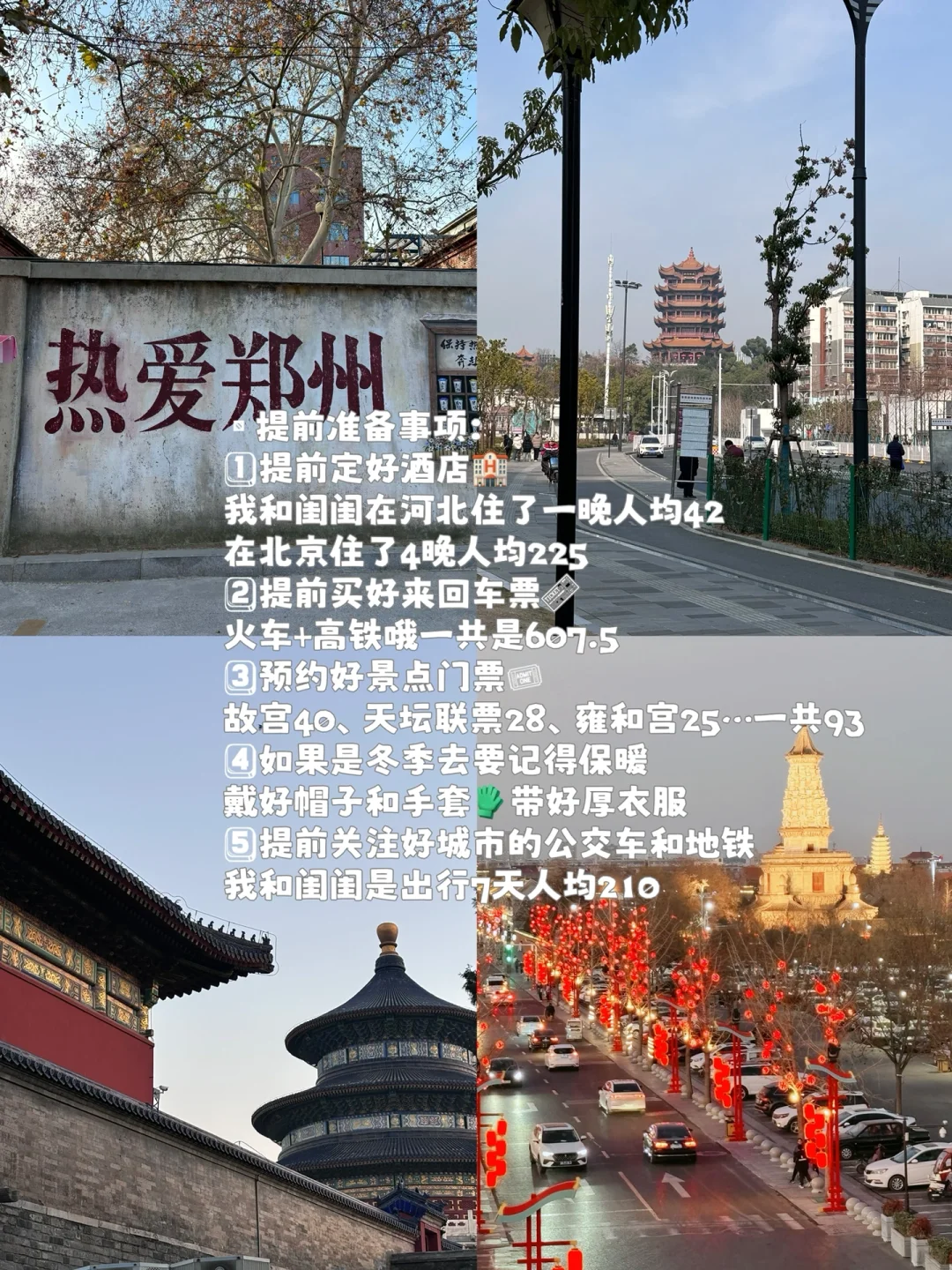 和闺闺特种兵去4️⃣座城市7天花1k8（亲测版）