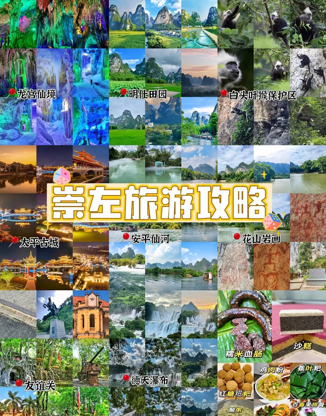 崇左旅游攻略避坑